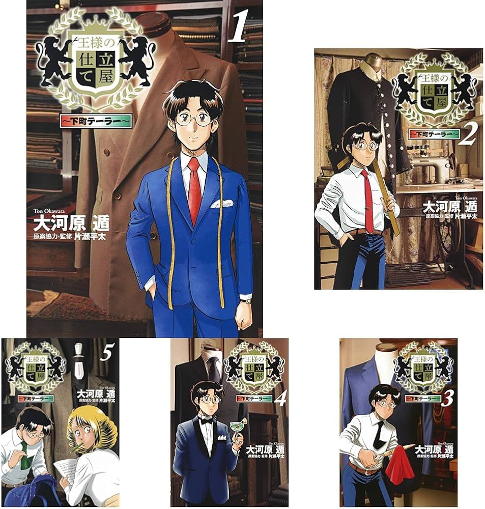 1～19巻セット 完結セット 初版 王様の仕立て屋~下町テーラー
